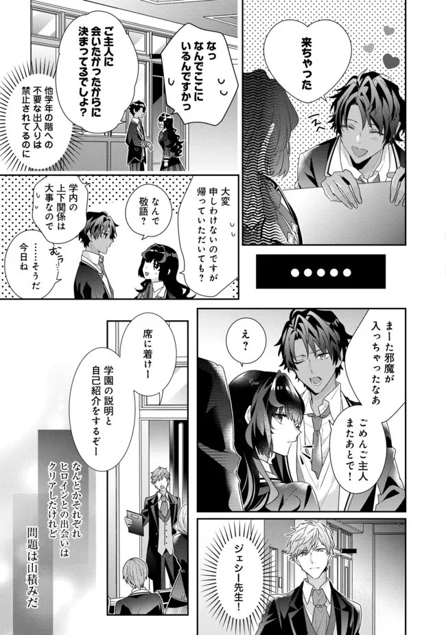 悪役令嬢ですが攻略対象の様子が異常すぎる 第9話 - 13