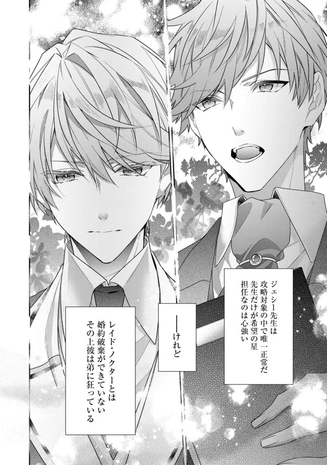 悪役令嬢ですが攻略対象の様子が異常すぎる 第9話 - 14