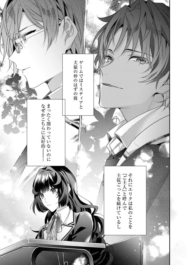 悪役令嬢ですが攻略対象の様子が異常すぎる 第9話 - 15