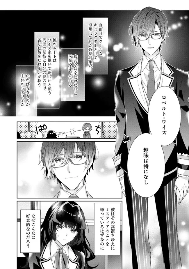 悪役令嬢ですが攻略対象の様子が異常すぎる 第9話 - 16