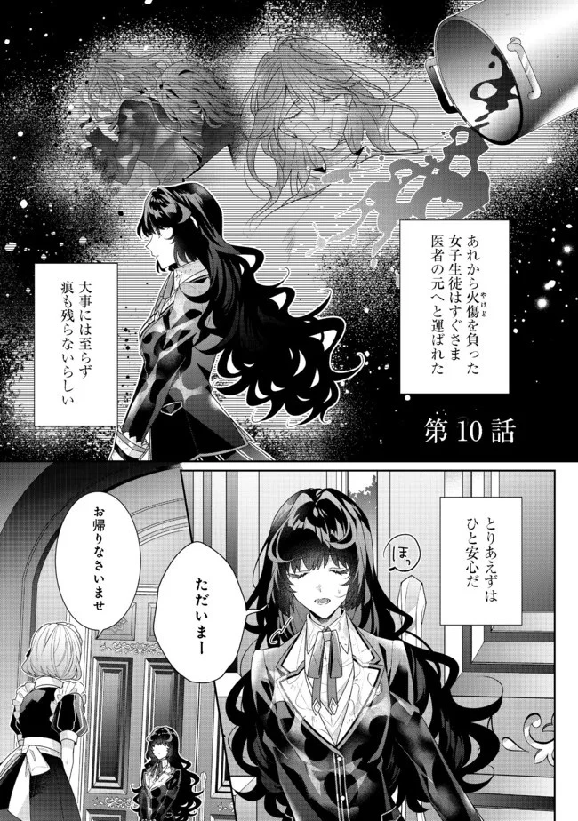 悪役令嬢ですが攻略対象の様子が異常すぎる 第10話 - 1