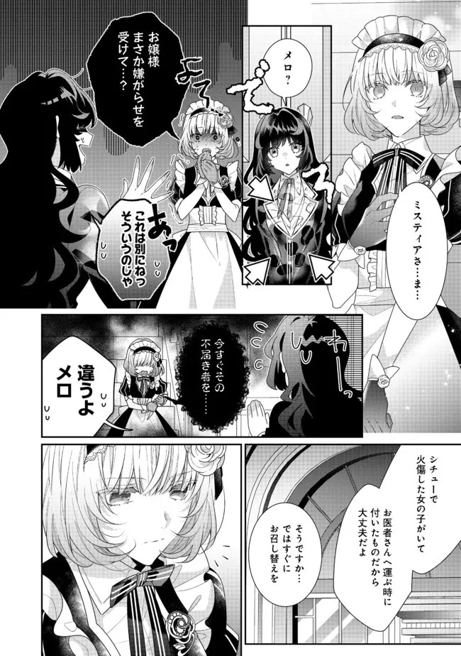 悪役令嬢ですが攻略対象の様子が異常すぎる 第10話 - 2