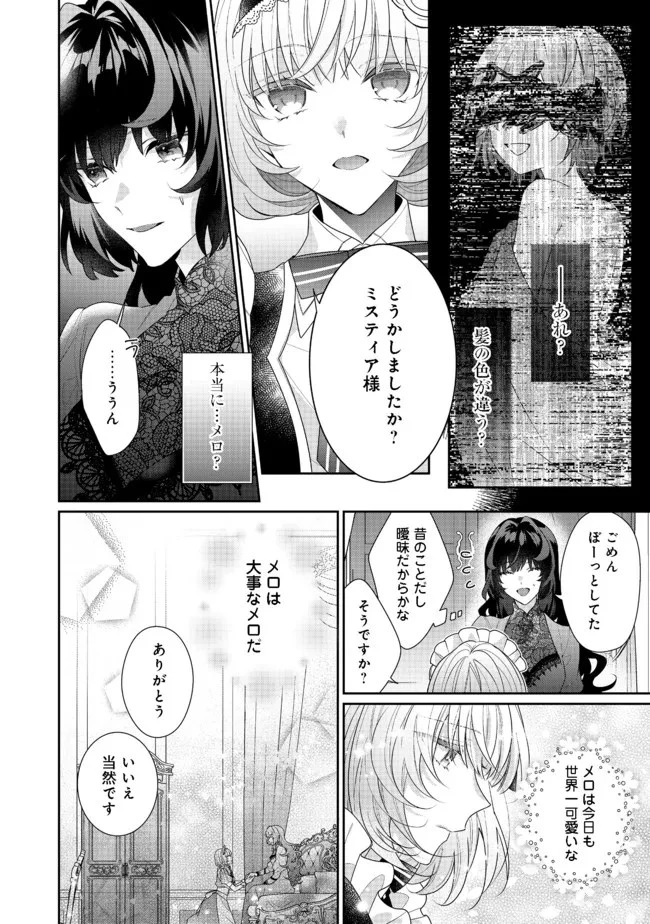 悪役令嬢ですが攻略対象の様子が異常すぎる 第10話 - 4