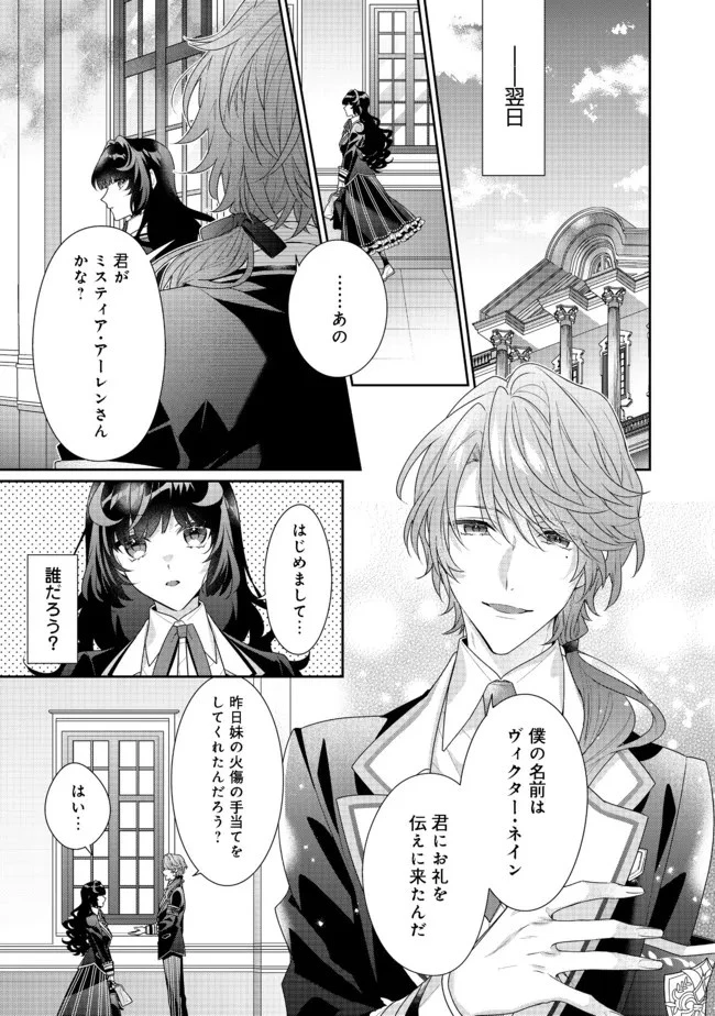 悪役令嬢ですが攻略対象の様子が異常すぎる 第10話 - 5