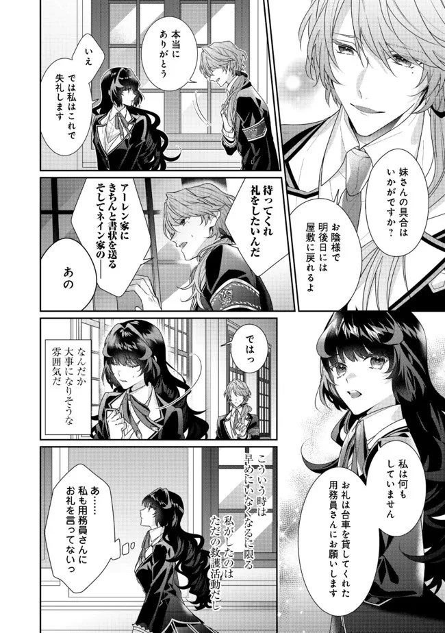悪役令嬢ですが攻略対象の様子が異常すぎる 第10話 - 6