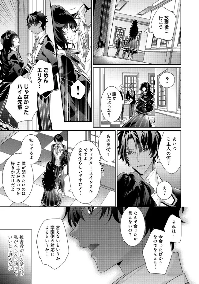 悪役令嬢ですが攻略対象の様子が異常すぎる 第10話 - 7