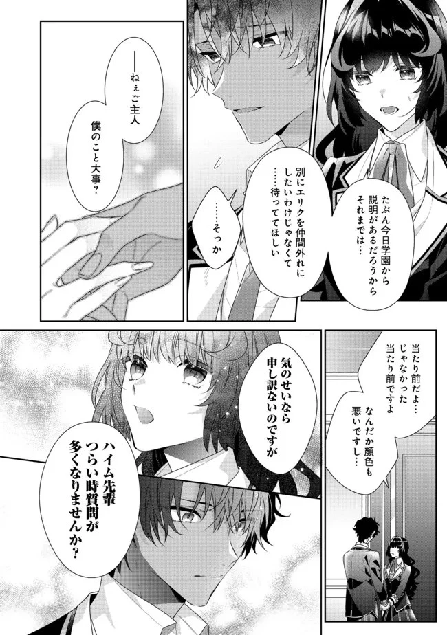 悪役令嬢ですが攻略対象の様子が異常すぎる 第10話 - 8