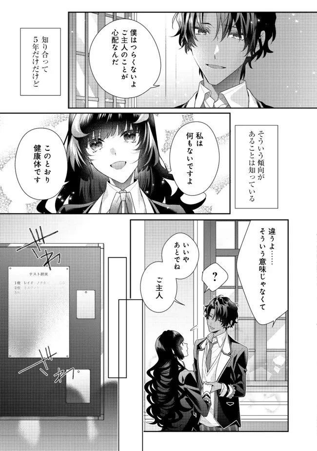 悪役令嬢ですが攻略対象の様子が異常すぎる 第10話 - 9