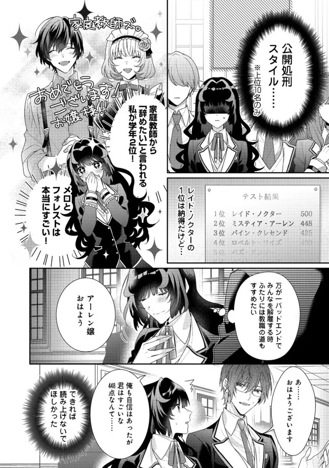 悪役令嬢ですが攻略対象の様子が異常すぎる 第10話 - 10