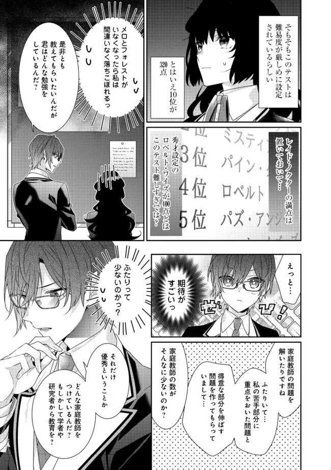 悪役令嬢ですが攻略対象の様子が異常すぎる 第10話 - 11