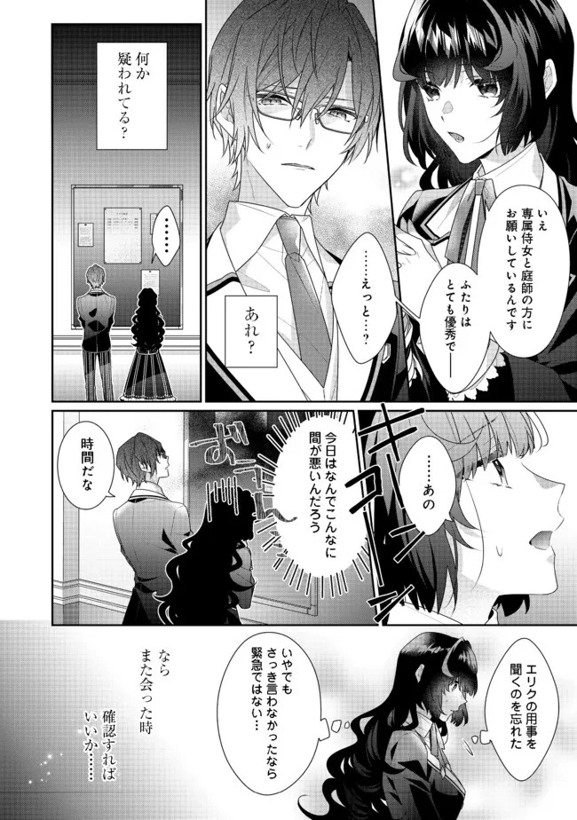 悪役令嬢ですが攻略対象の様子が異常すぎる 第10話 - 12