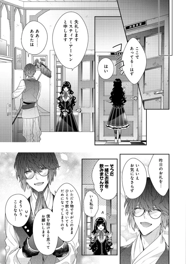 悪役令嬢ですが攻略対象の様子が異常すぎる 第10話 - 13