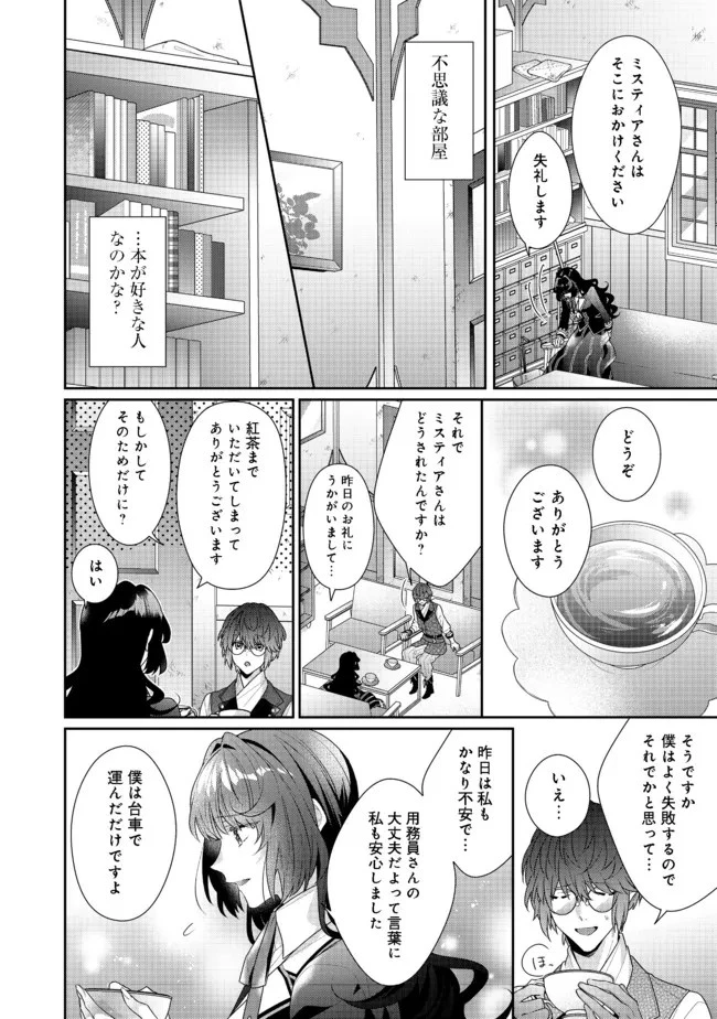 悪役令嬢ですが攻略対象の様子が異常すぎる 第10話 - 14