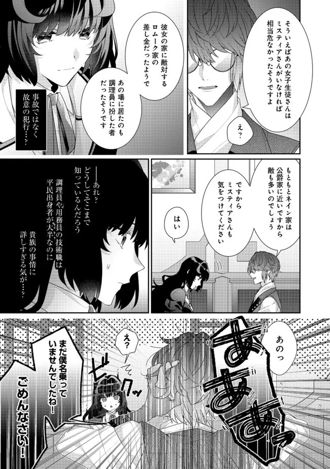 悪役令嬢ですが攻略対象の様子が異常すぎる 第10話 - 15