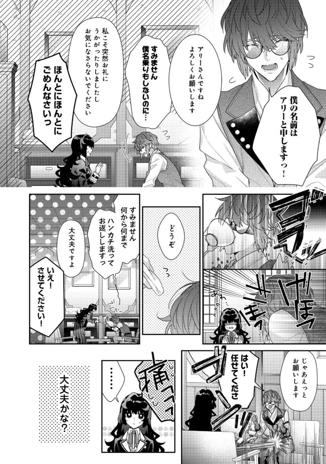 悪役令嬢ですが攻略対象の様子が異常すぎる 第10話 - 16
