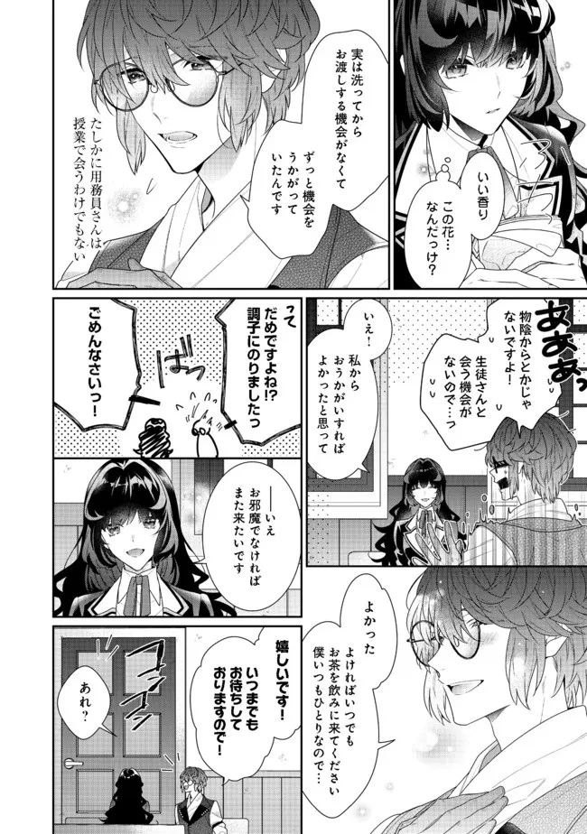 悪役令嬢ですが攻略対象の様子が異常すぎる 第11話 - 2