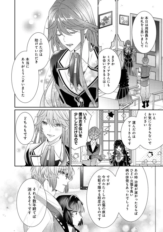 悪役令嬢ですが攻略対象の様子が異常すぎる 第11話 - 4