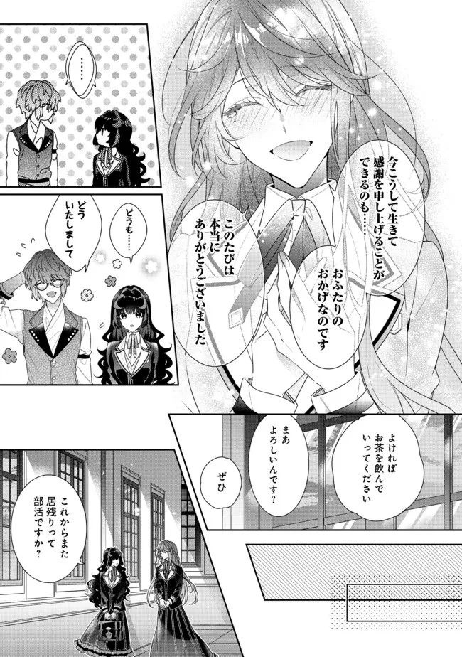 悪役令嬢ですが攻略対象の様子が異常すぎる 第11話 - 5