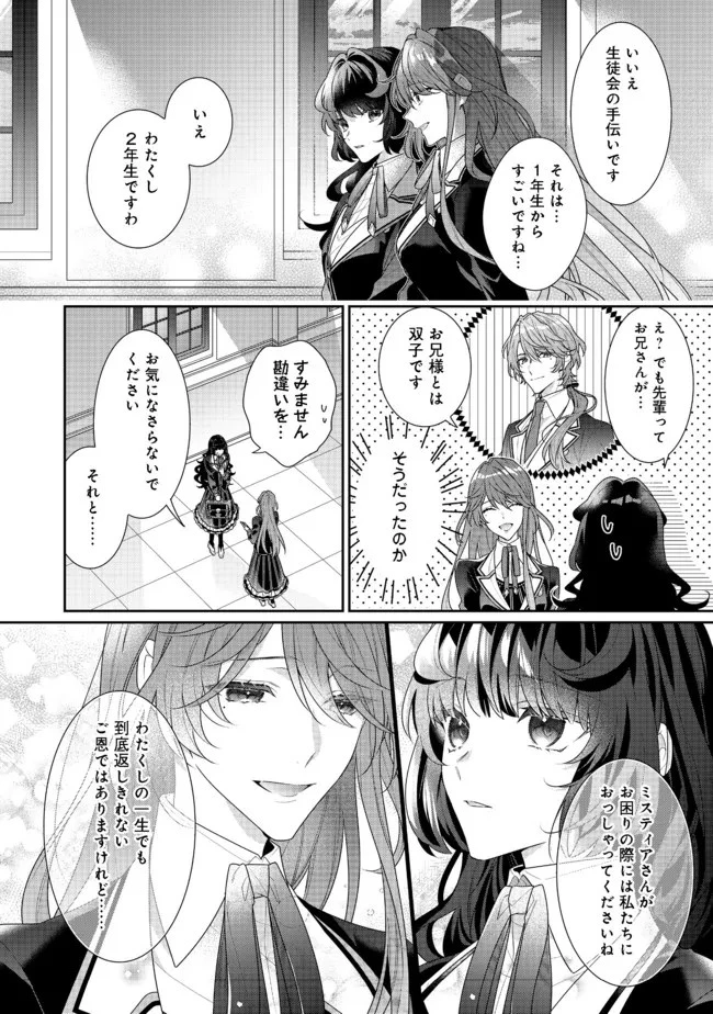 悪役令嬢ですが攻略対象の様子が異常すぎる 第11話 - 6
