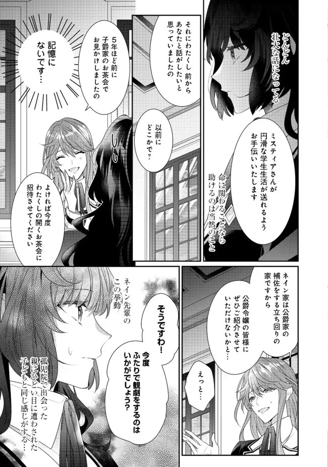悪役令嬢ですが攻略対象の様子が異常すぎる 第11話 - 7