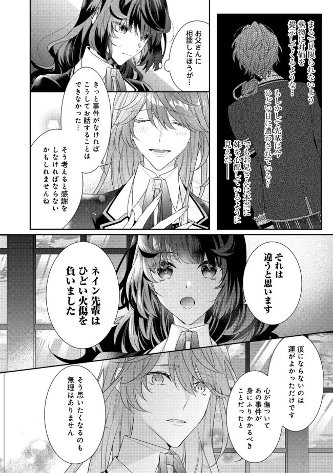 悪役令嬢ですが攻略対象の様子が異常すぎる 第11話 - 8