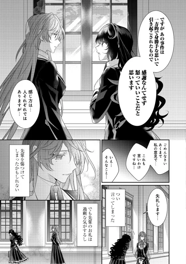 悪役令嬢ですが攻略対象の様子が異常すぎる 第11話 - 9