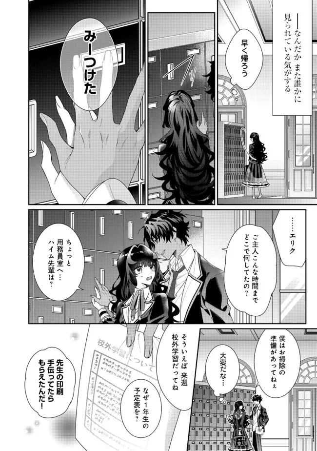 悪役令嬢ですが攻略対象の様子が異常すぎる 第11話 - 10