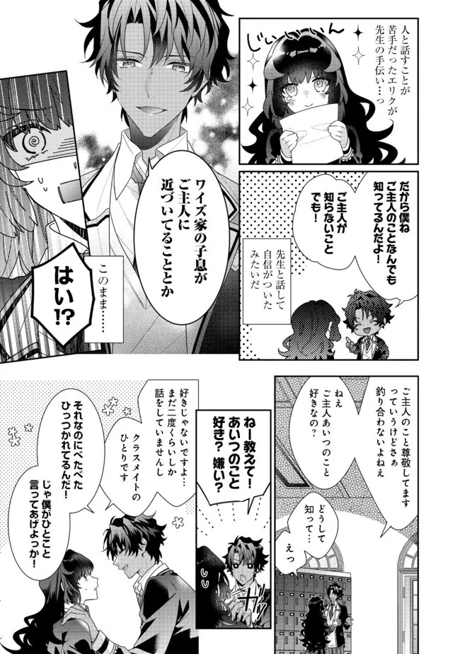 悪役令嬢ですが攻略対象の様子が異常すぎる 第11話 - 11