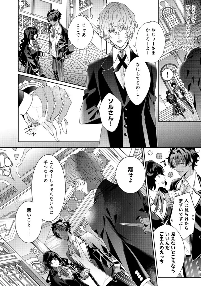 悪役令嬢ですが攻略対象の様子が異常すぎる 第11話 - 12
