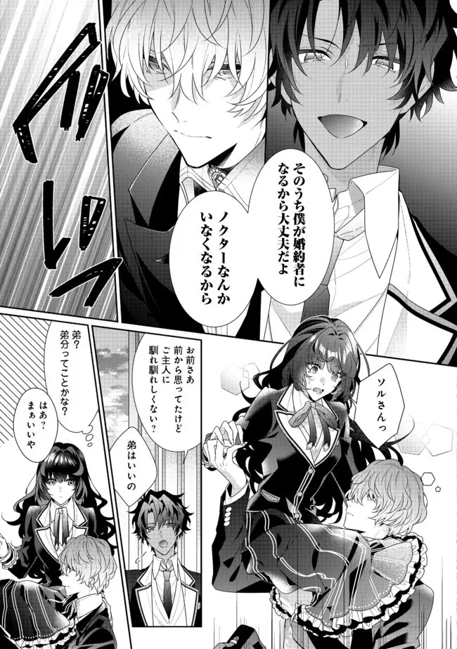 悪役令嬢ですが攻略対象の様子が異常すぎる 第11話 - 13