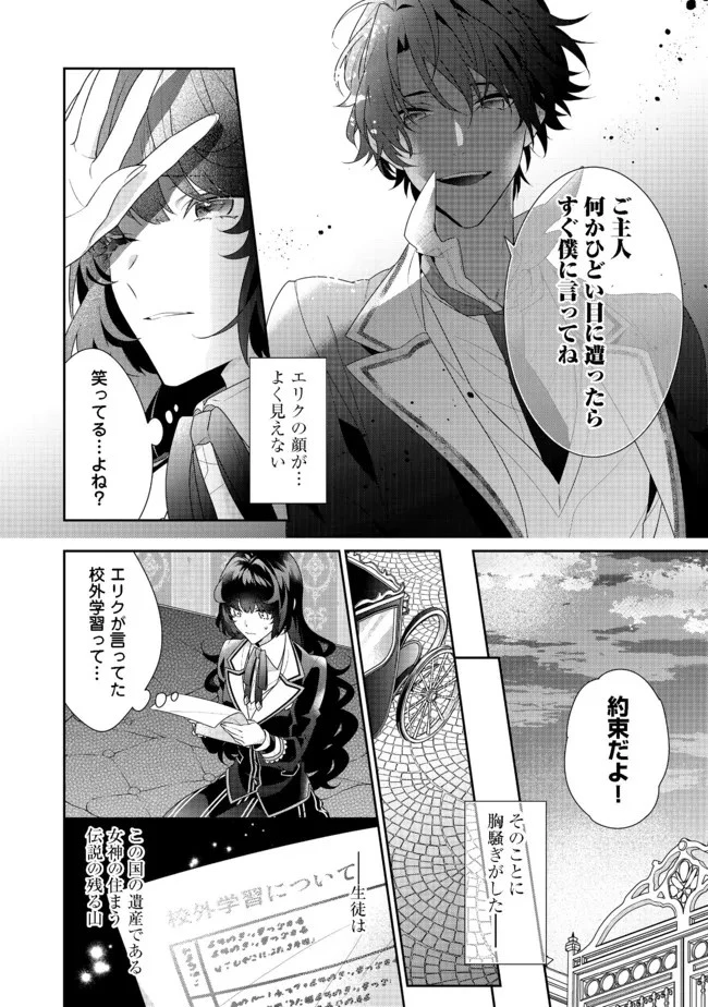 悪役令嬢ですが攻略対象の様子が異常すぎる 第11話 - 14
