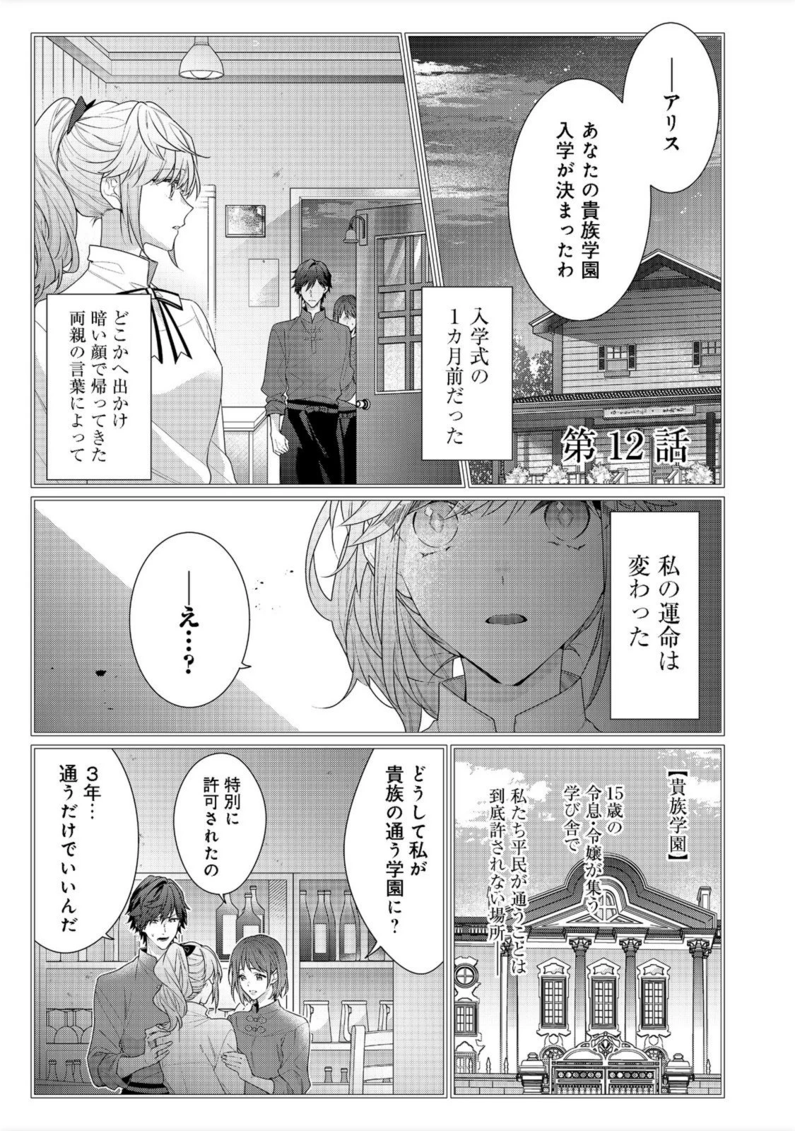 悪役令嬢ですが攻略対象の様子が異常すぎる 第12話 - 1