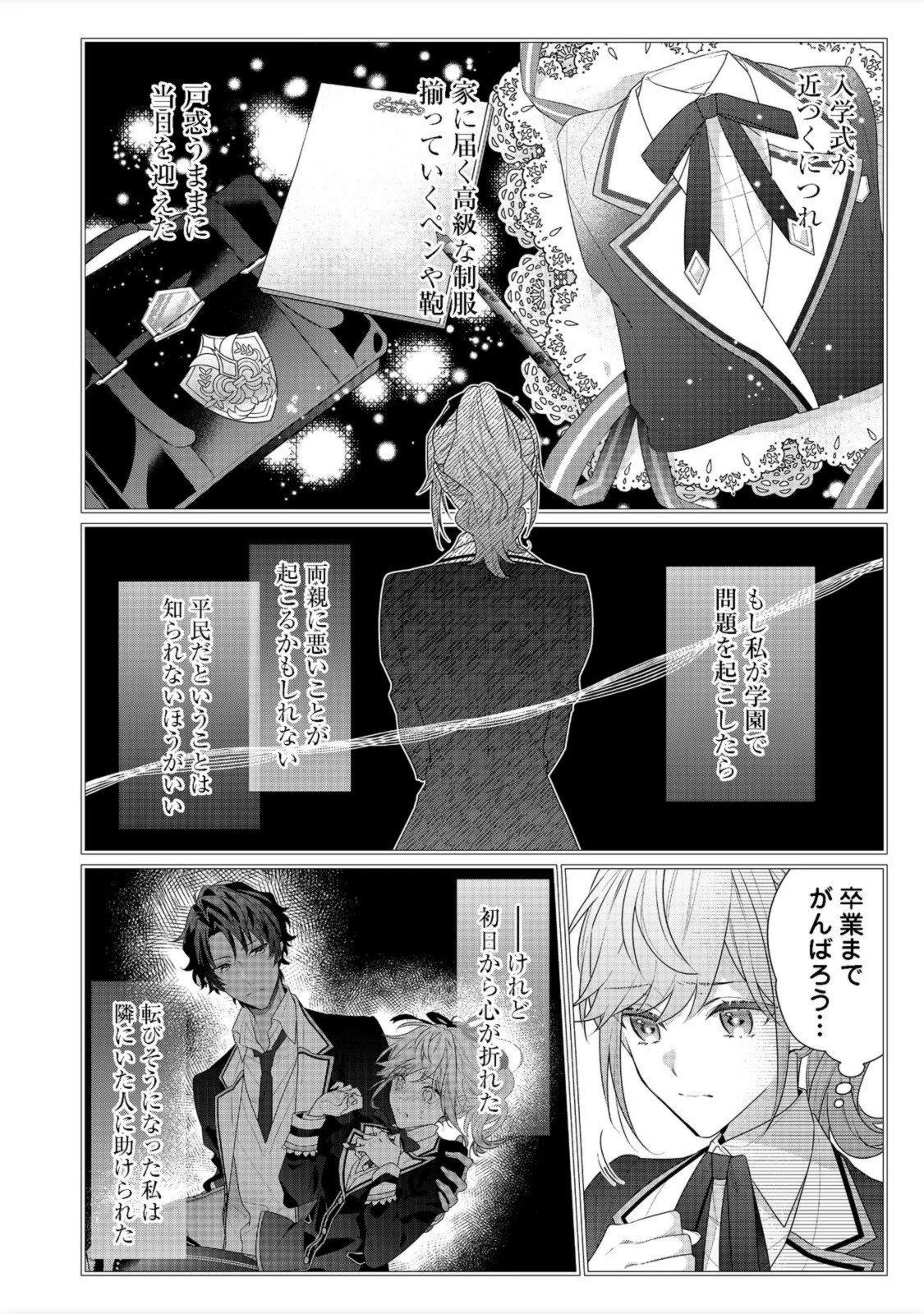 悪役令嬢ですが攻略対象の様子が異常すぎる 第12話 - 2