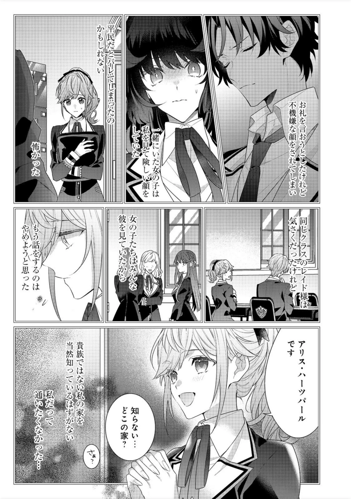 悪役令嬢ですが攻略対象の様子が異常すぎる 第12話 - 3