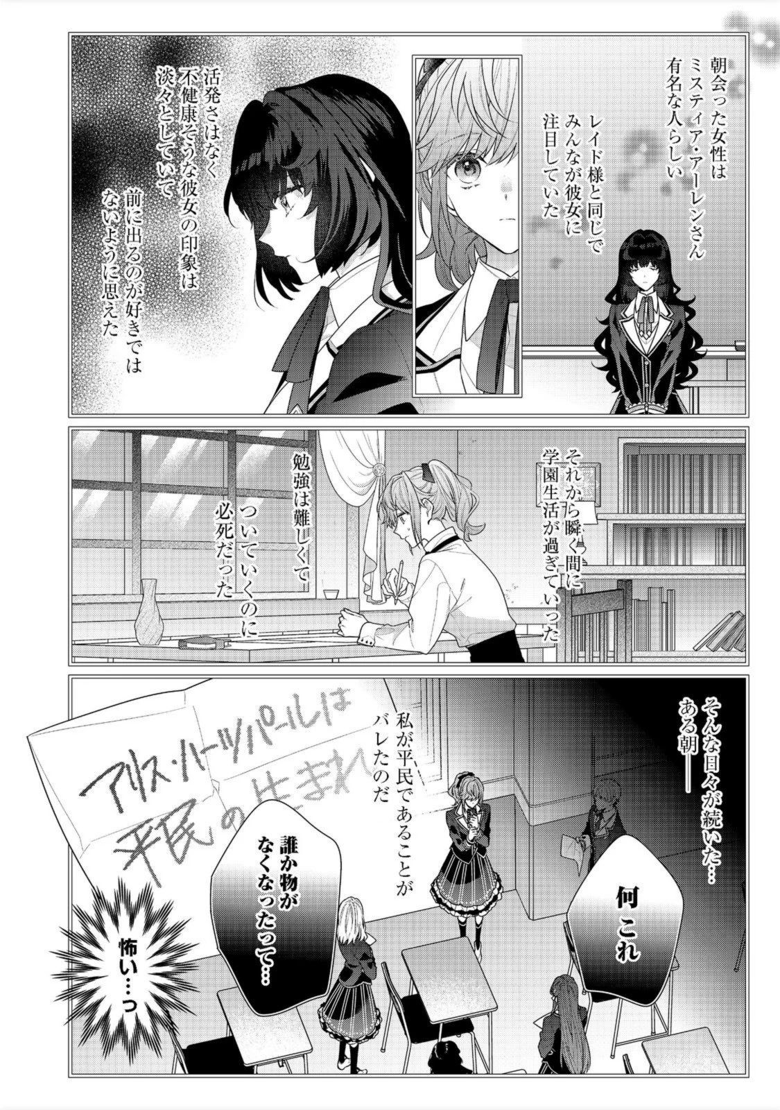 悪役令嬢ですが攻略対象の様子が異常すぎる 第12話 - 4