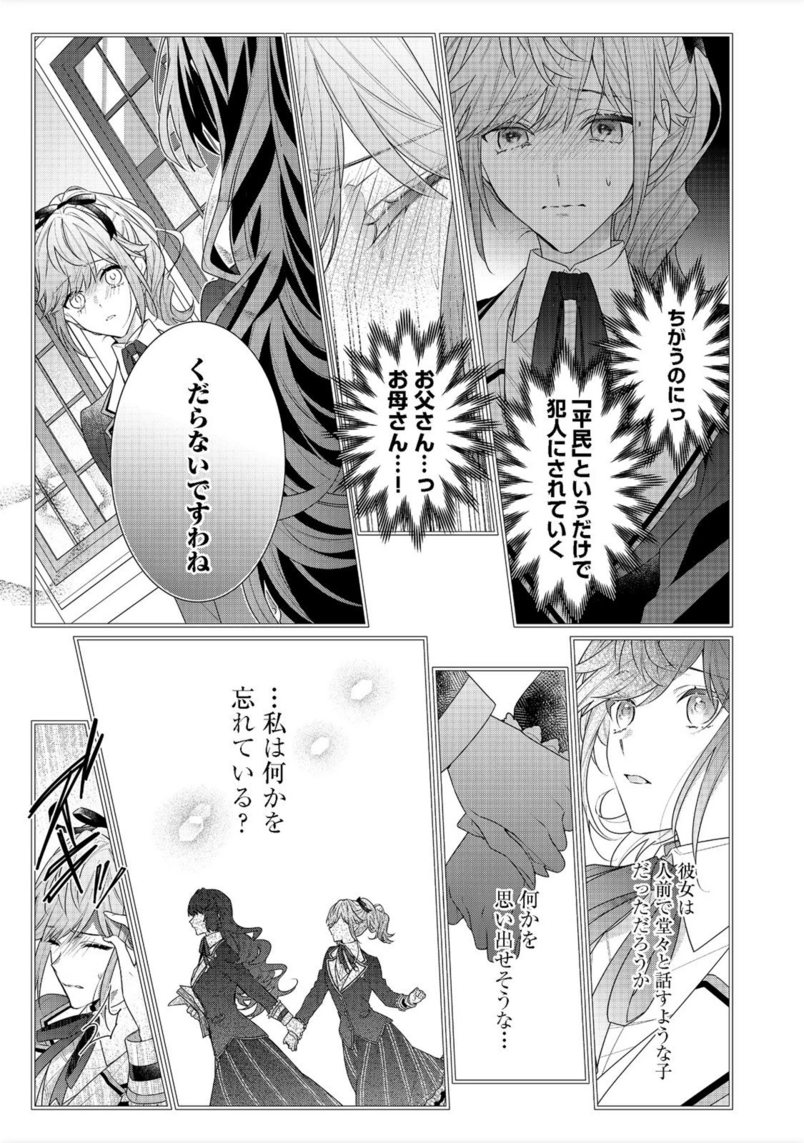 悪役令嬢ですが攻略対象の様子が異常すぎる 第12話 - 5