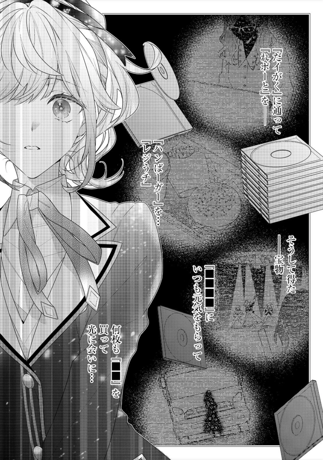 悪役令嬢ですが攻略対象の様子が異常すぎる 第12話 - 6