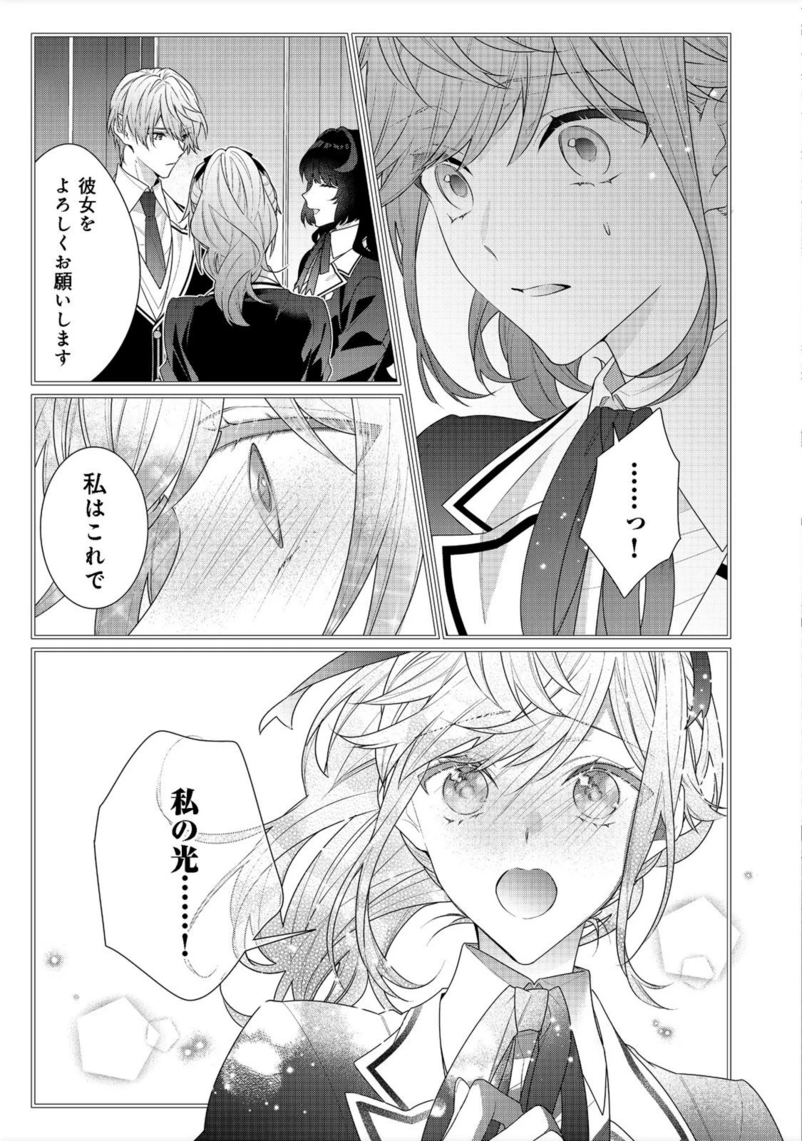 悪役令嬢ですが攻略対象の様子が異常すぎる 第12話 - 7