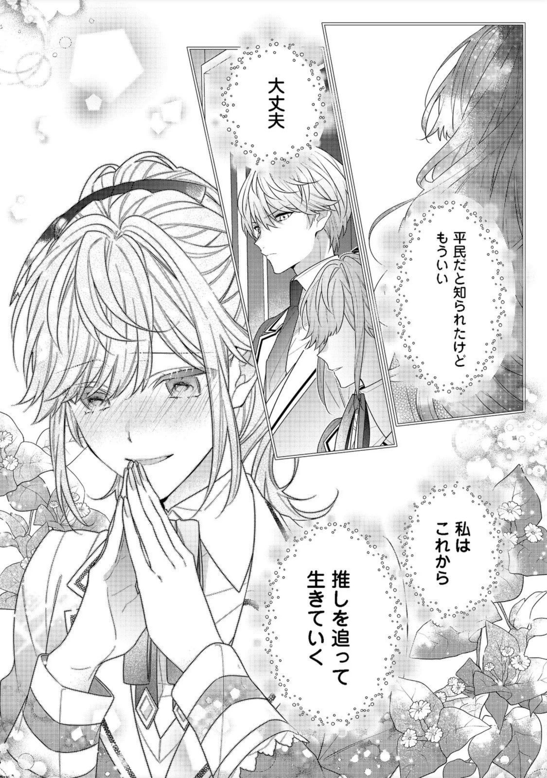 悪役令嬢ですが攻略対象の様子が異常すぎる 第12話 - 8