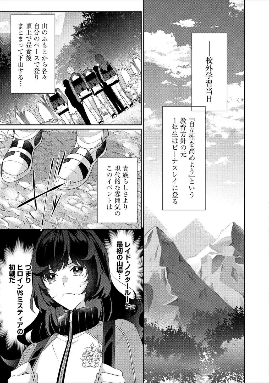 悪役令嬢ですが攻略対象の様子が異常すぎる 第12話 - 9