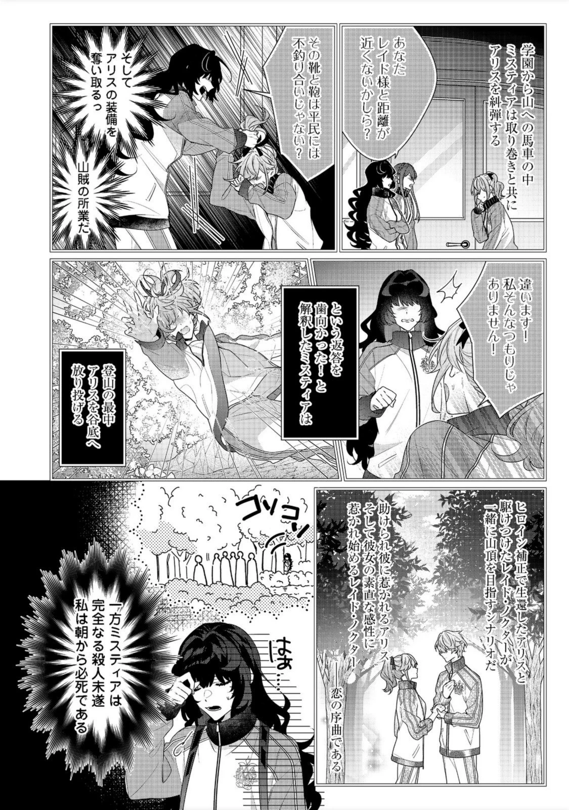 悪役令嬢ですが攻略対象の様子が異常すぎる 第12話 - 10