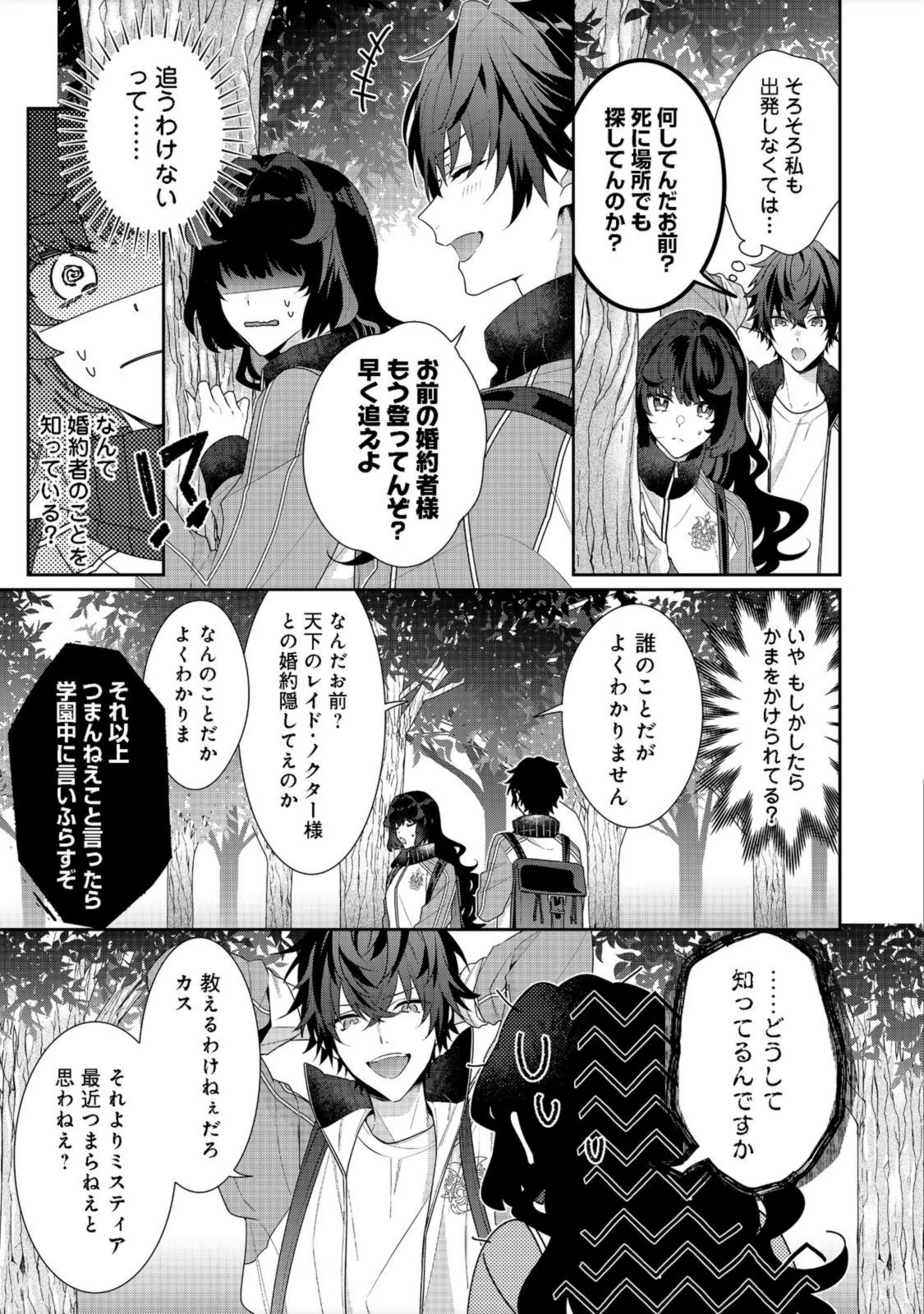 悪役令嬢ですが攻略対象の様子が異常すぎる 第12話 - 11