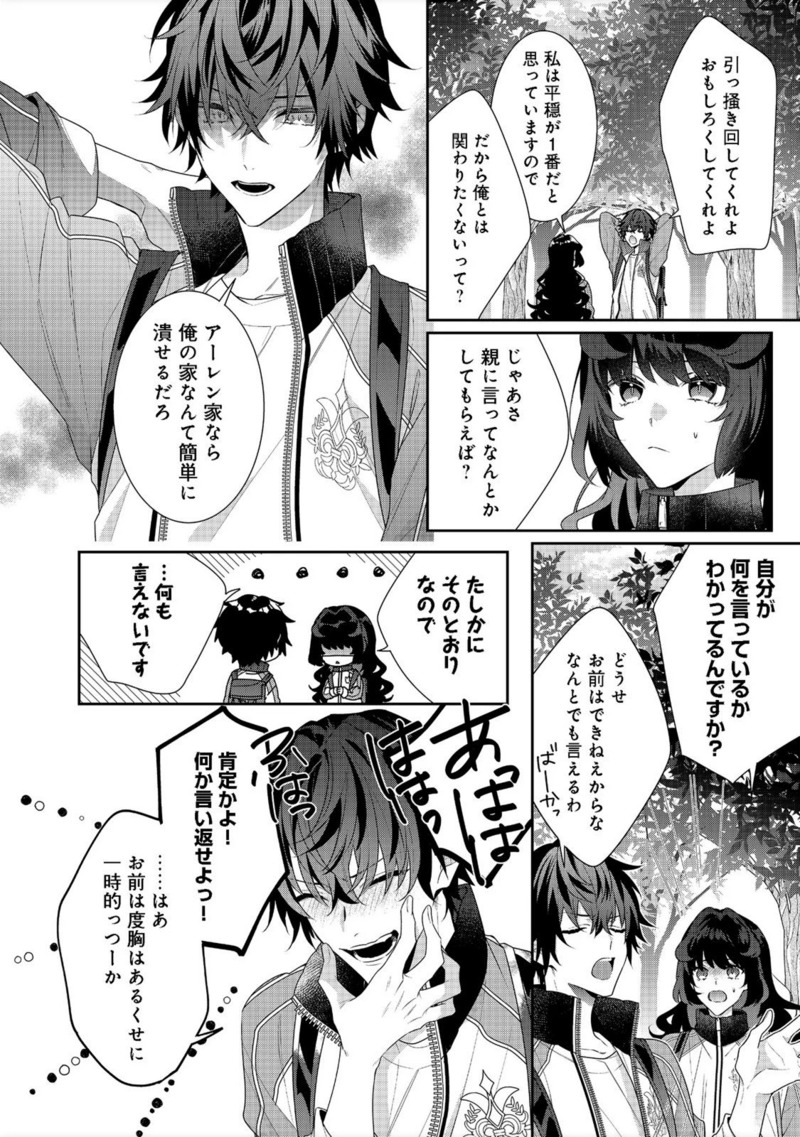 悪役令嬢ですが攻略対象の様子が異常すぎる 第12話 - 12