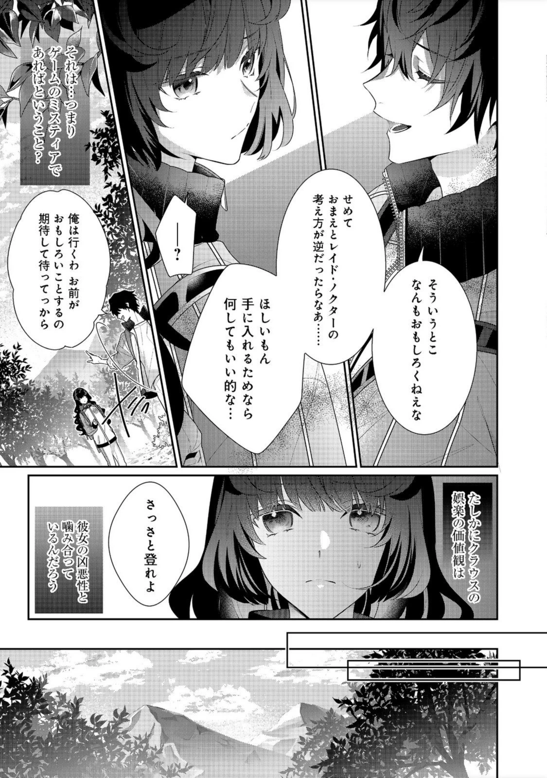悪役令嬢ですが攻略対象の様子が異常すぎる 第12話 - 13