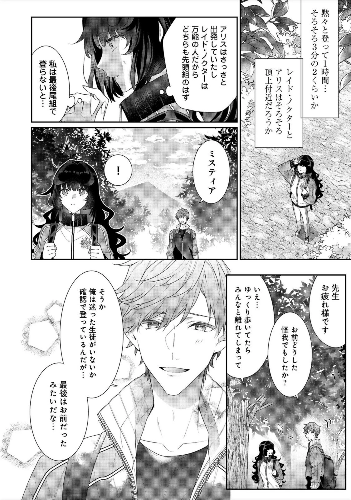 悪役令嬢ですが攻略対象の様子が異常すぎる 第12話 - 14