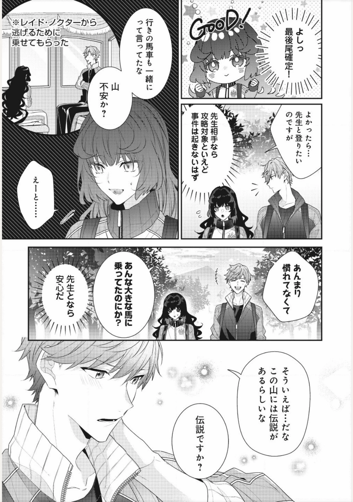 悪役令嬢ですが攻略対象の様子が異常すぎる 第12話 - 15