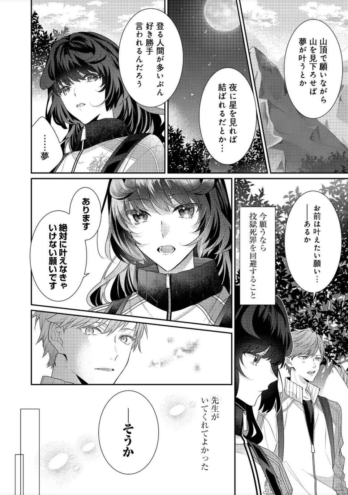 悪役令嬢ですが攻略対象の様子が異常すぎる 第12話 - 16