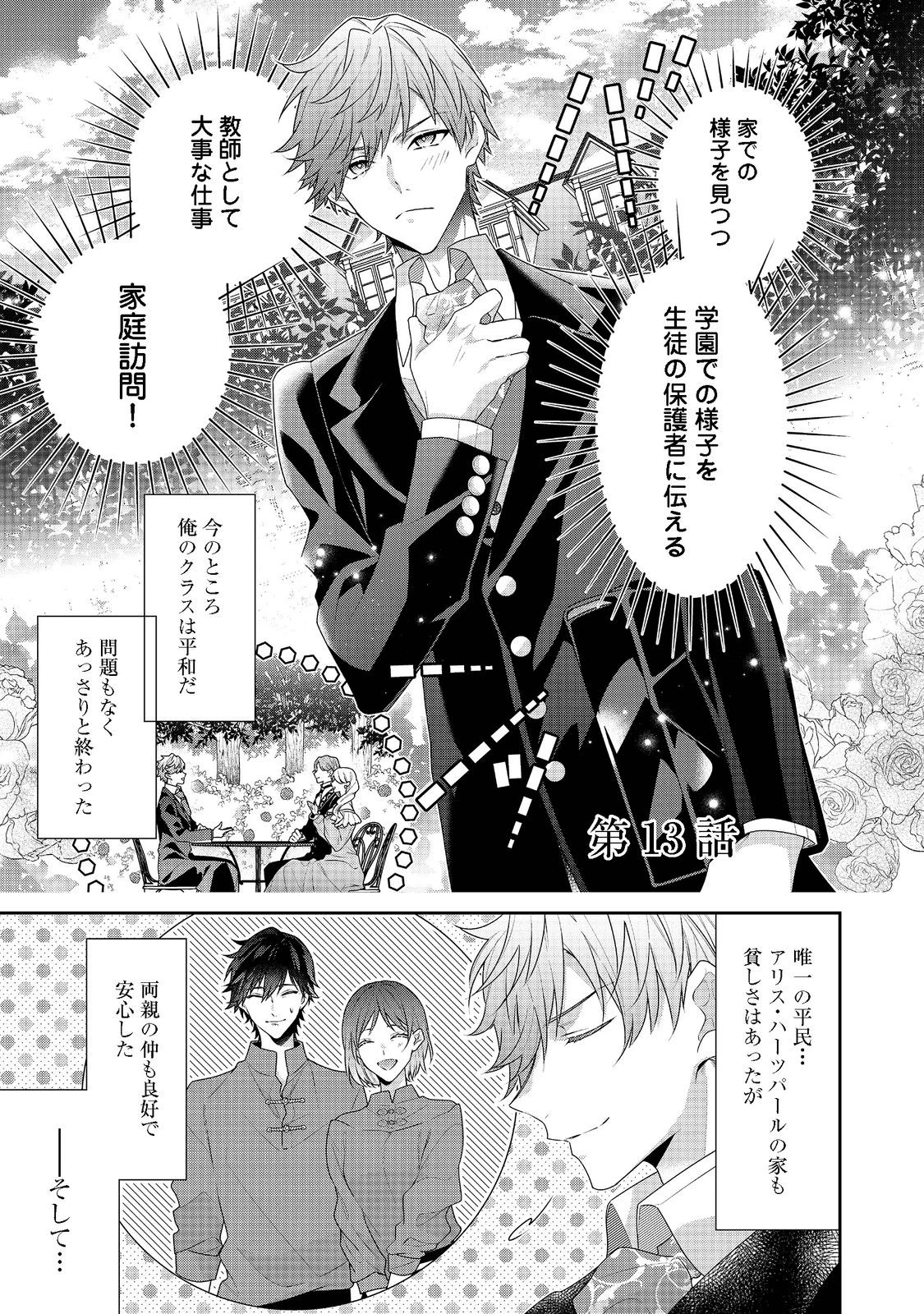 悪役令嬢ですが攻略対象の様子が異常すぎる 第13話 - 1