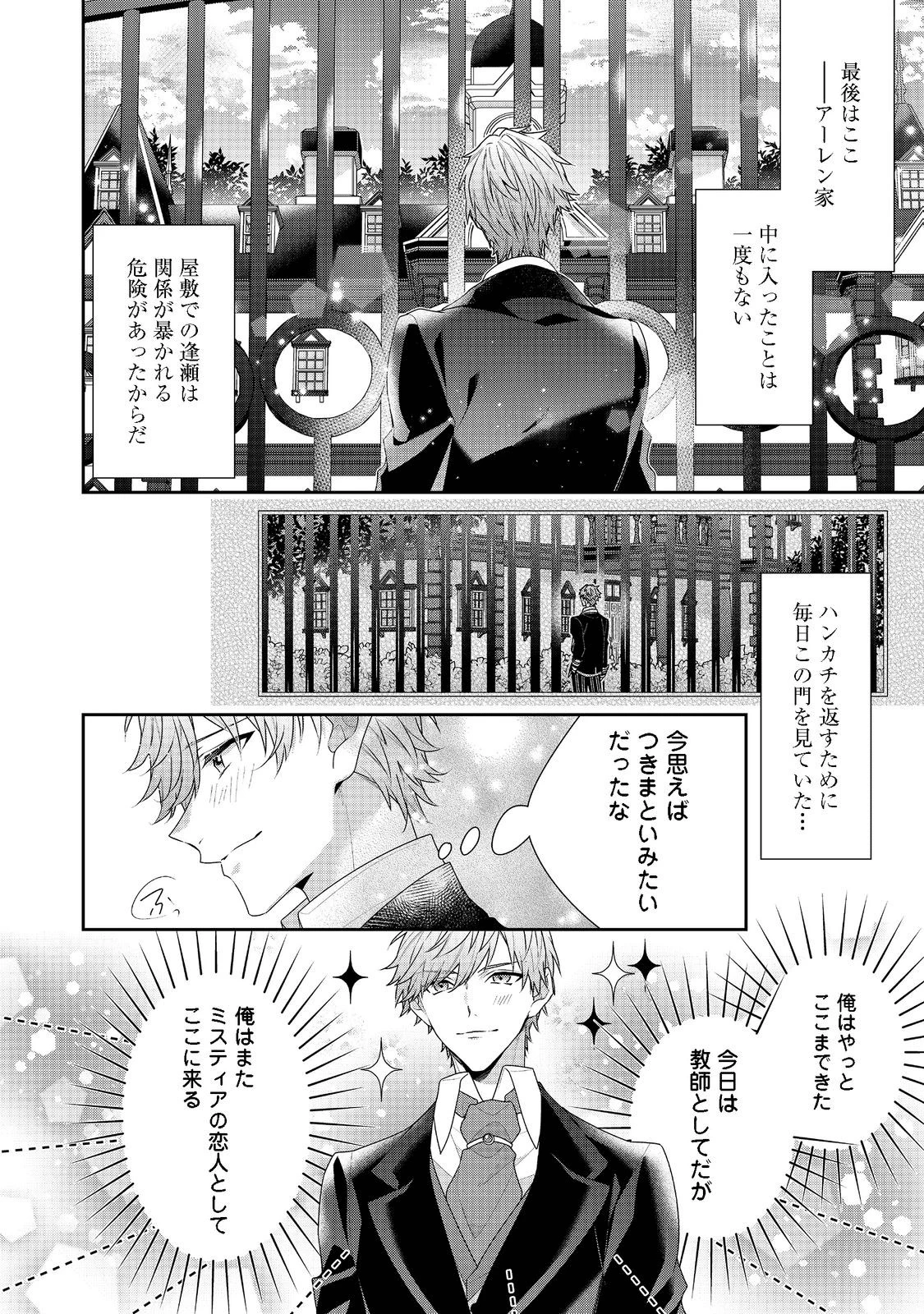 悪役令嬢ですが攻略対象の様子が異常すぎる 第13話 - 2