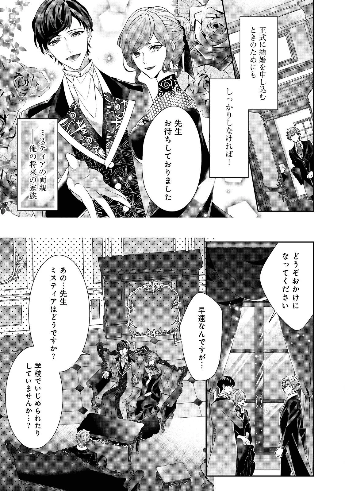 悪役令嬢ですが攻略対象の様子が異常すぎる 第13話 - 3
